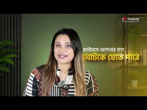 Shipping Company বেছে নেওয়ার আগে এই ৩টি বিষয় যাচাই করুন! | China Import Tips | Tech Pickly