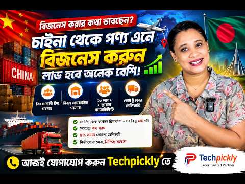 China to Bangladesh Product Sourcing & Shipping | কম খরচে বিজনেস শুরু করুন | Tech Pickly